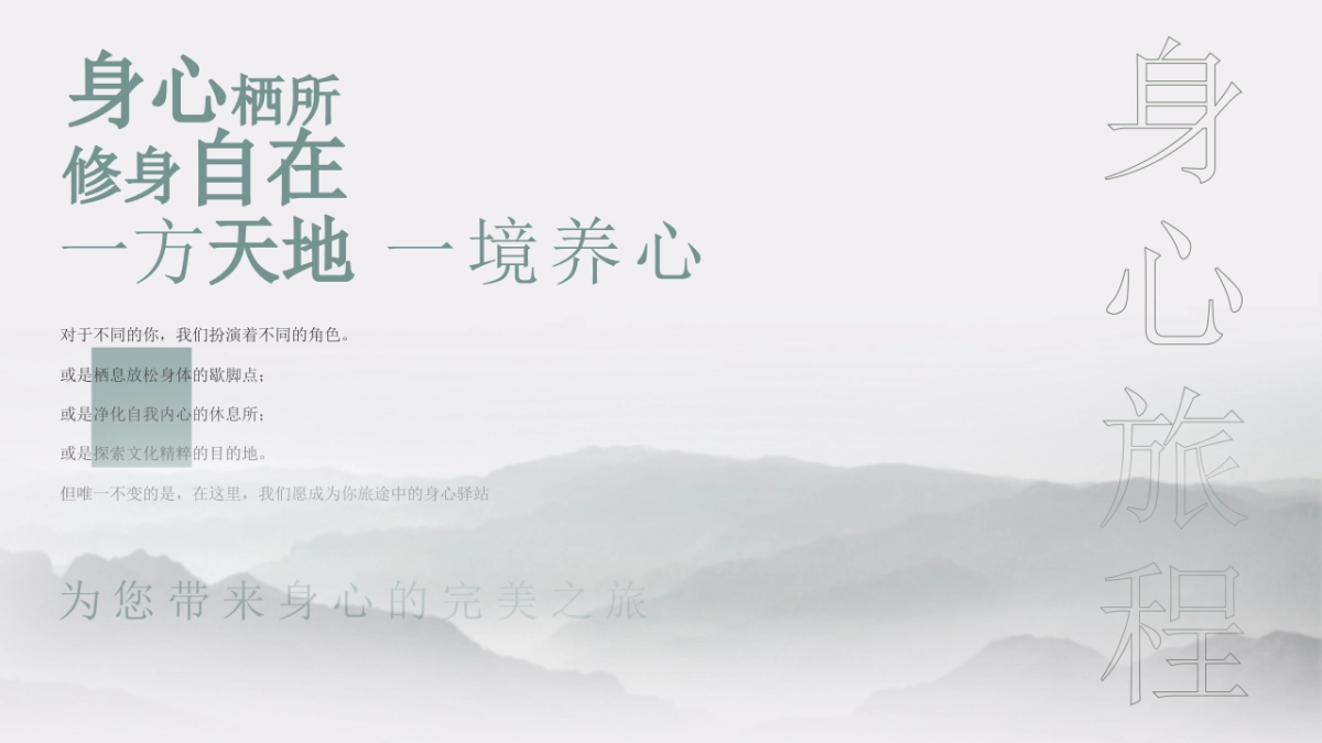 2025禅意养心酒店开业庆典「一境一世界主题」活动策划方案_第8页