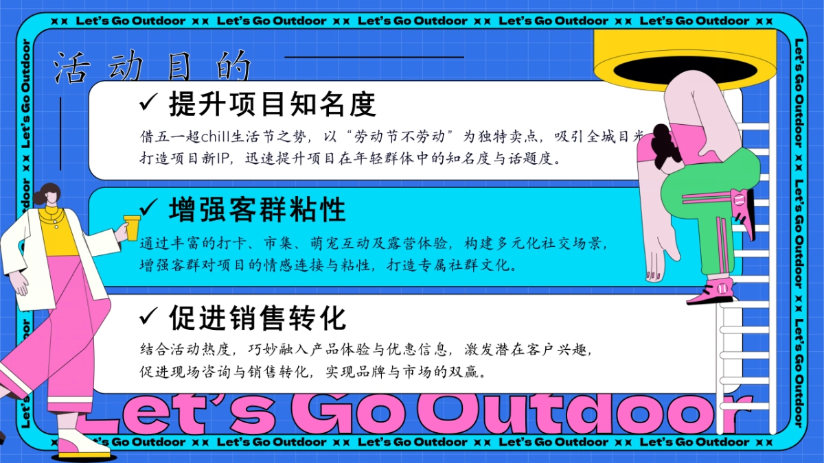 2025五一超chill生活节「劳动节不劳动主题」活动策划方案_第8页