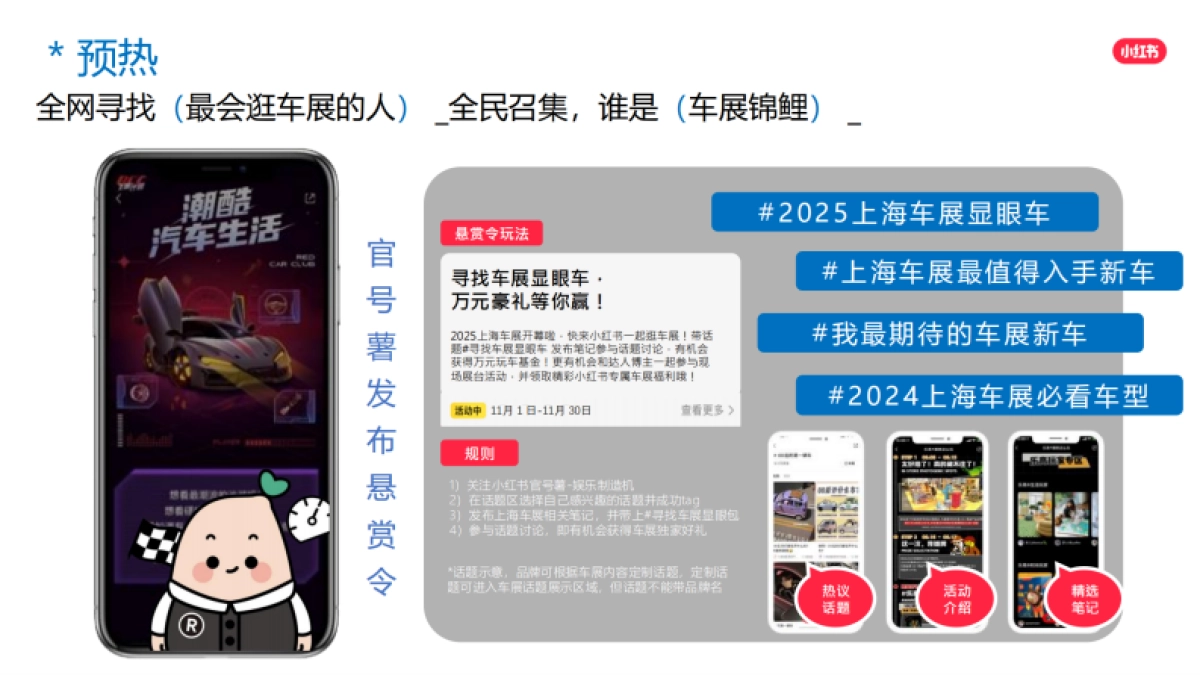 小红书红薯看车节招商_第10页
