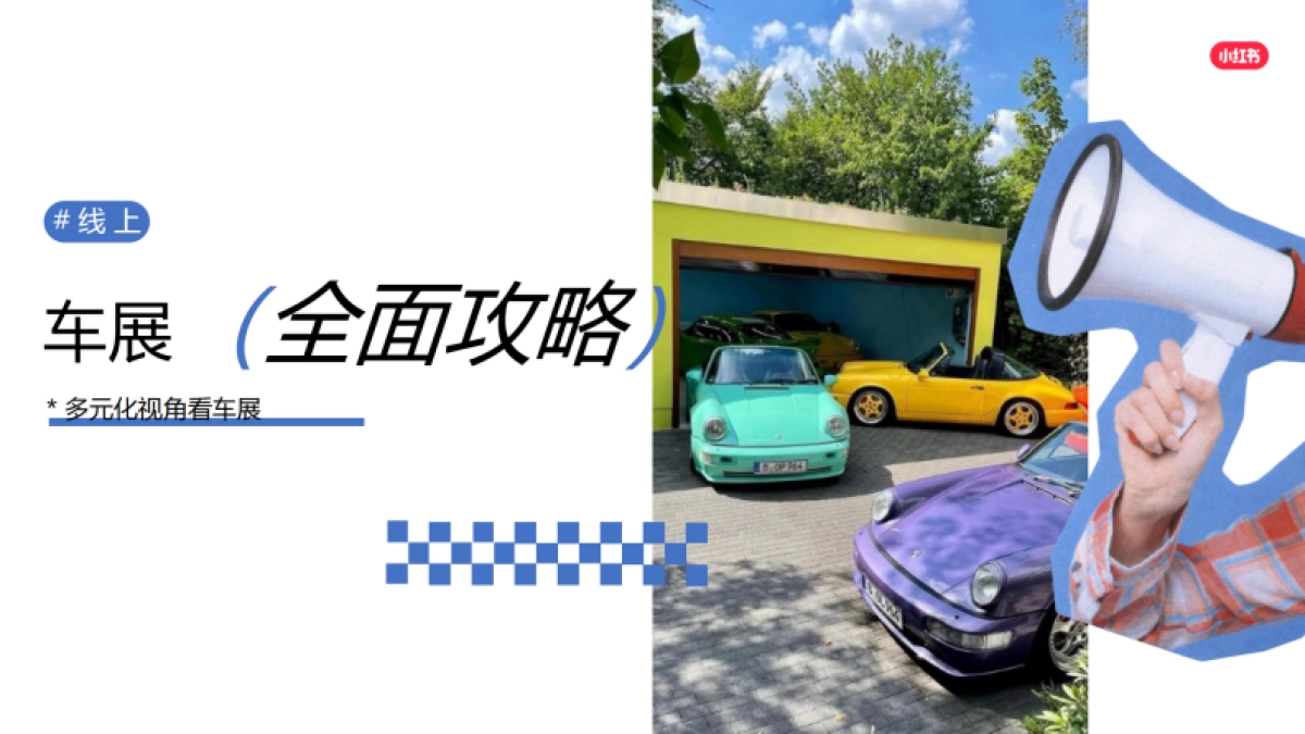 小红书红薯看车节招商_第9页