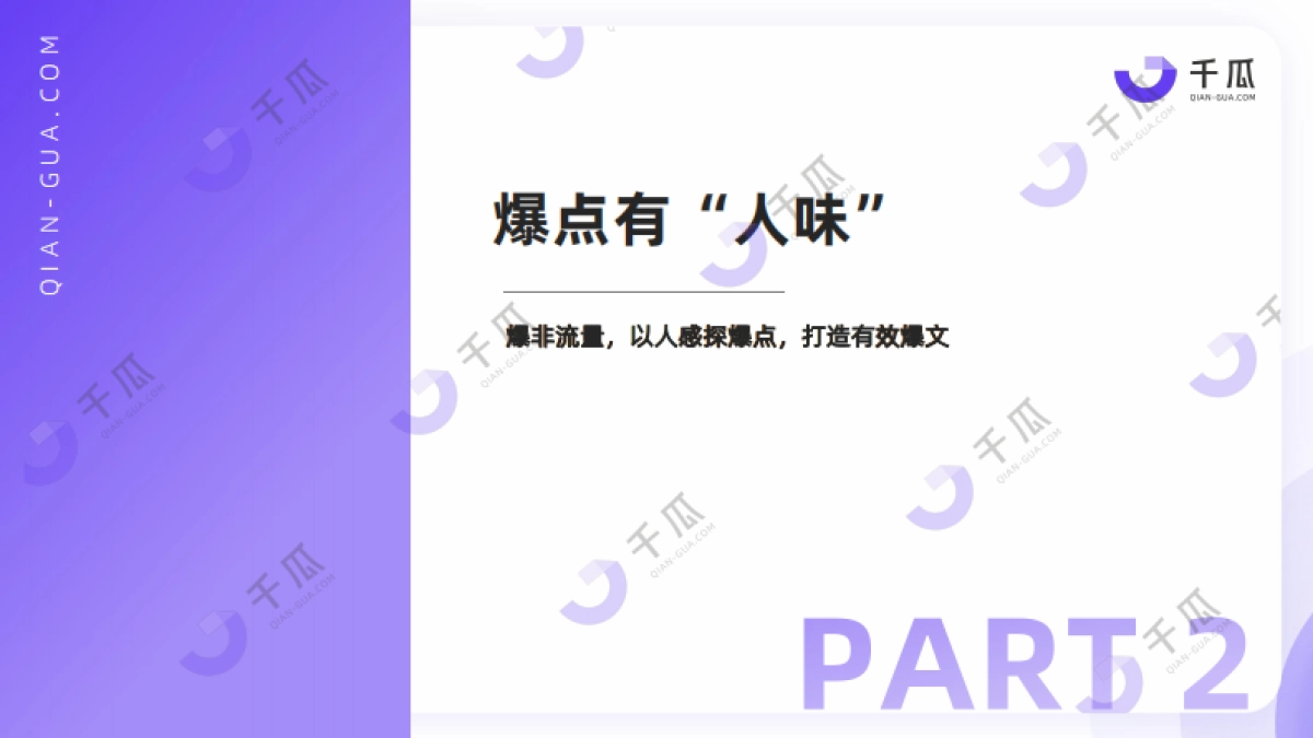 2025年种草爆点透视内容营销洞察报告（小红书平台）_第7页