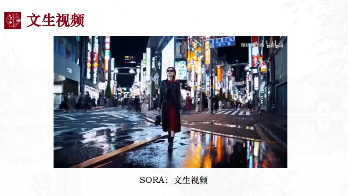 北大180页PPT：生成式人工智能与高等教育变革：价值、影响及未来发展_第10页