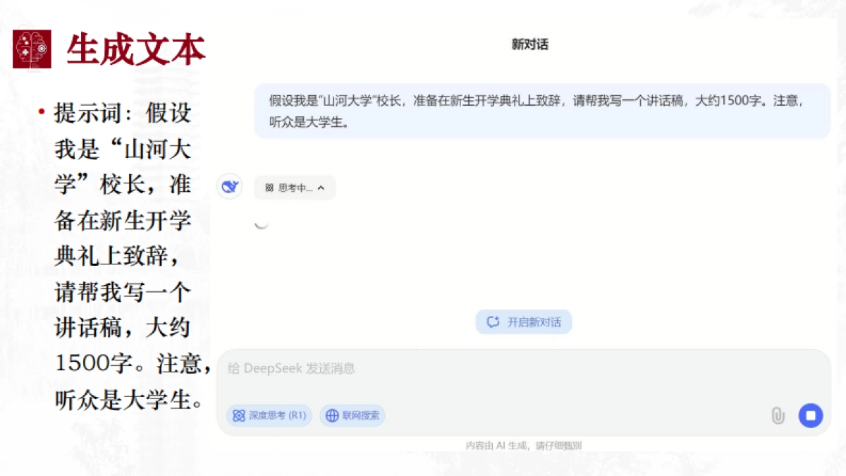 北大180页PPT：生成式人工智能与高等教育变革：价值、影响及未来发展_第5页