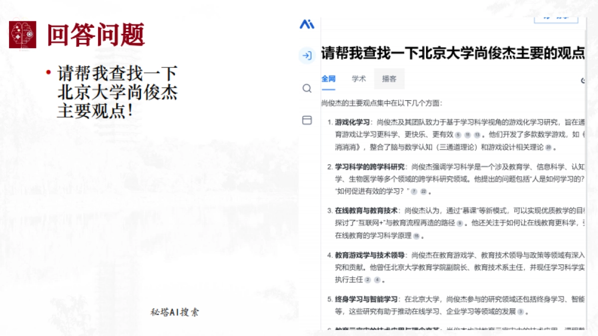 北大180页PPT：生成式人工智能与高等教育变革：价值、影响及未来发展_第7页