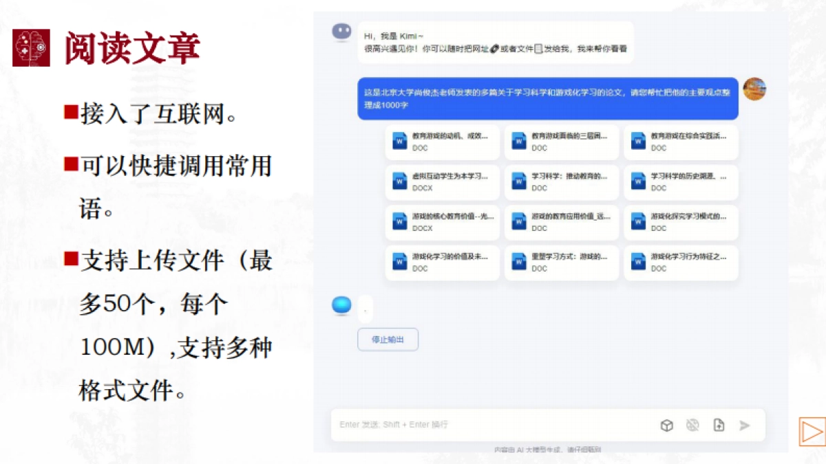 北大180页PPT：生成式人工智能与高等教育变革：价值、影响及未来发展_第8页