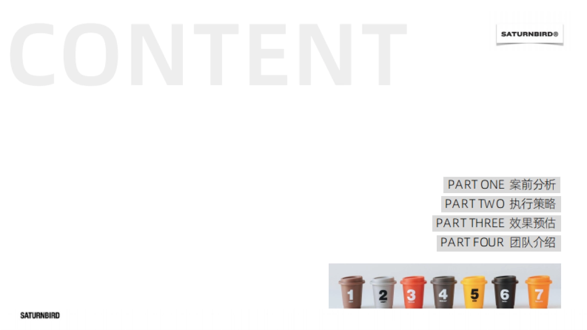 三顿半小红书内容传播规划_第2页