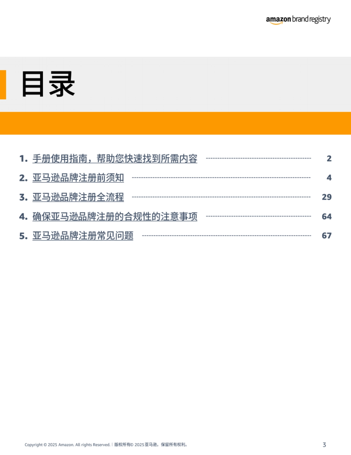 2025年亚马逊品牌注册申请流程指南报告_第3页
