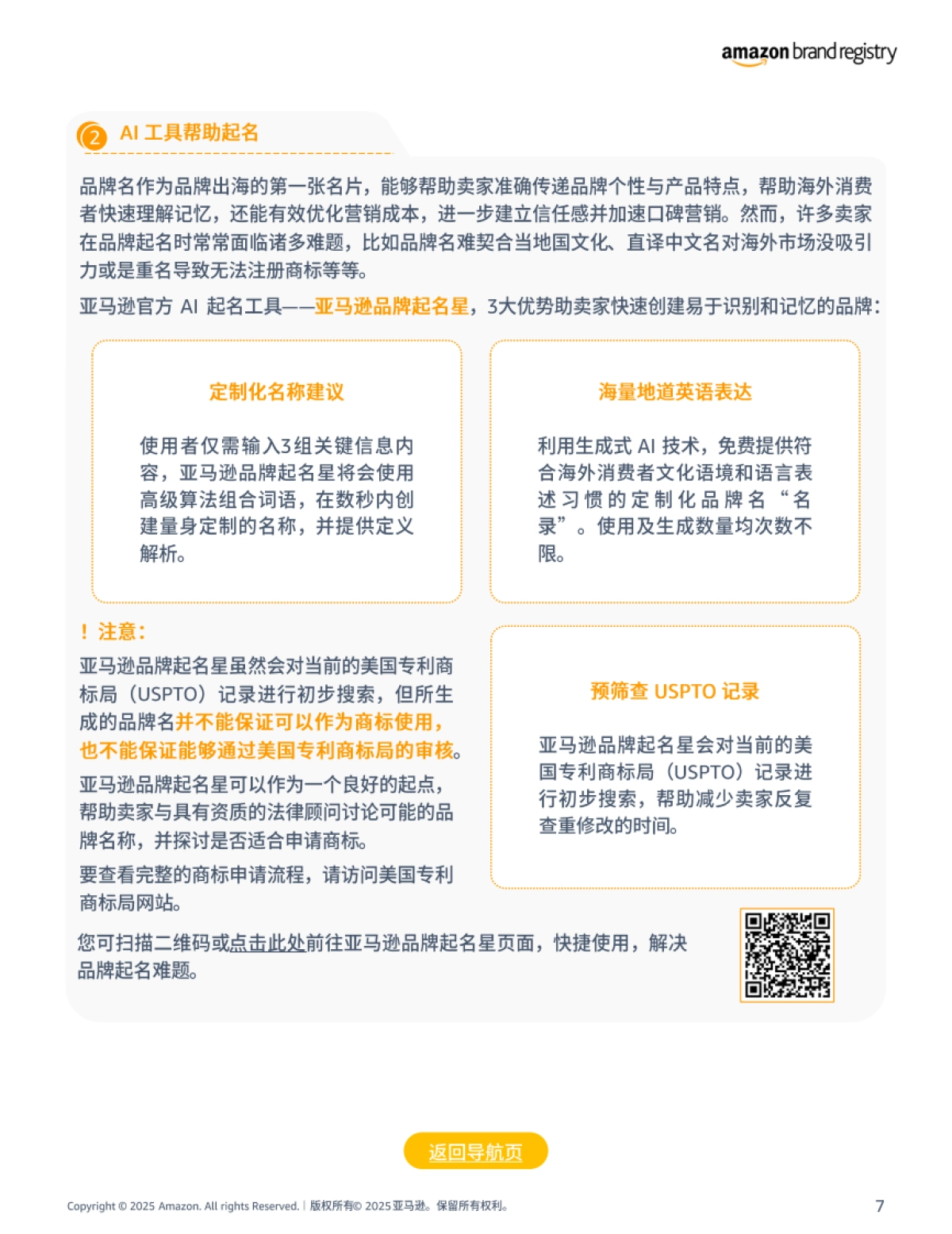 2025年亚马逊品牌注册申请流程指南报告_第7页