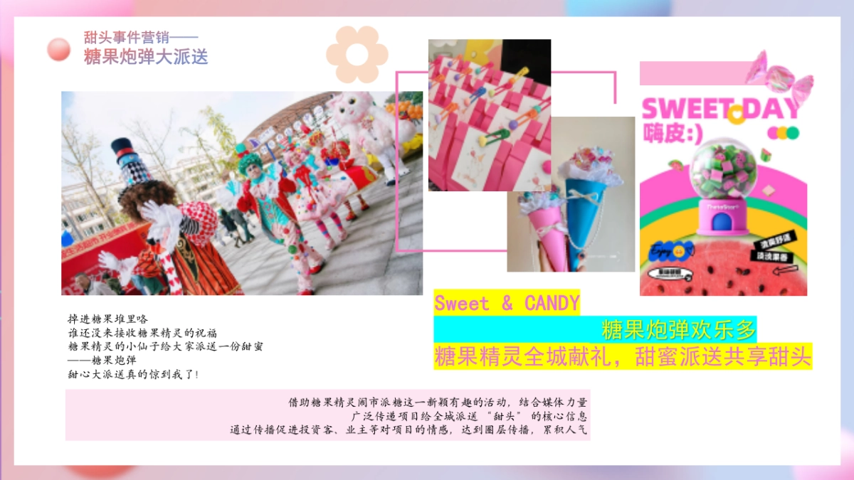 2025六一创意网红糖果艺术节彩虹糖果甜头缤纷活动方案_第8页
