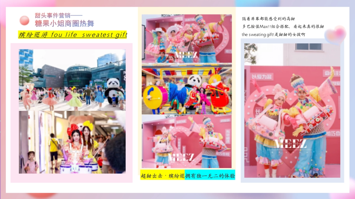 2025六一创意网红糖果艺术节彩虹糖果甜头缤纷活动方案_第9页