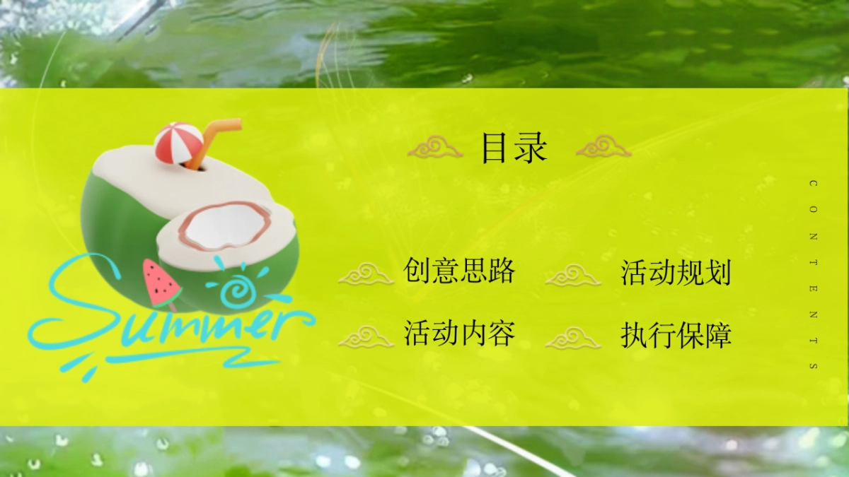 2025初夏生活节「美好初夏主题」5-6月活动策划方案_第2页