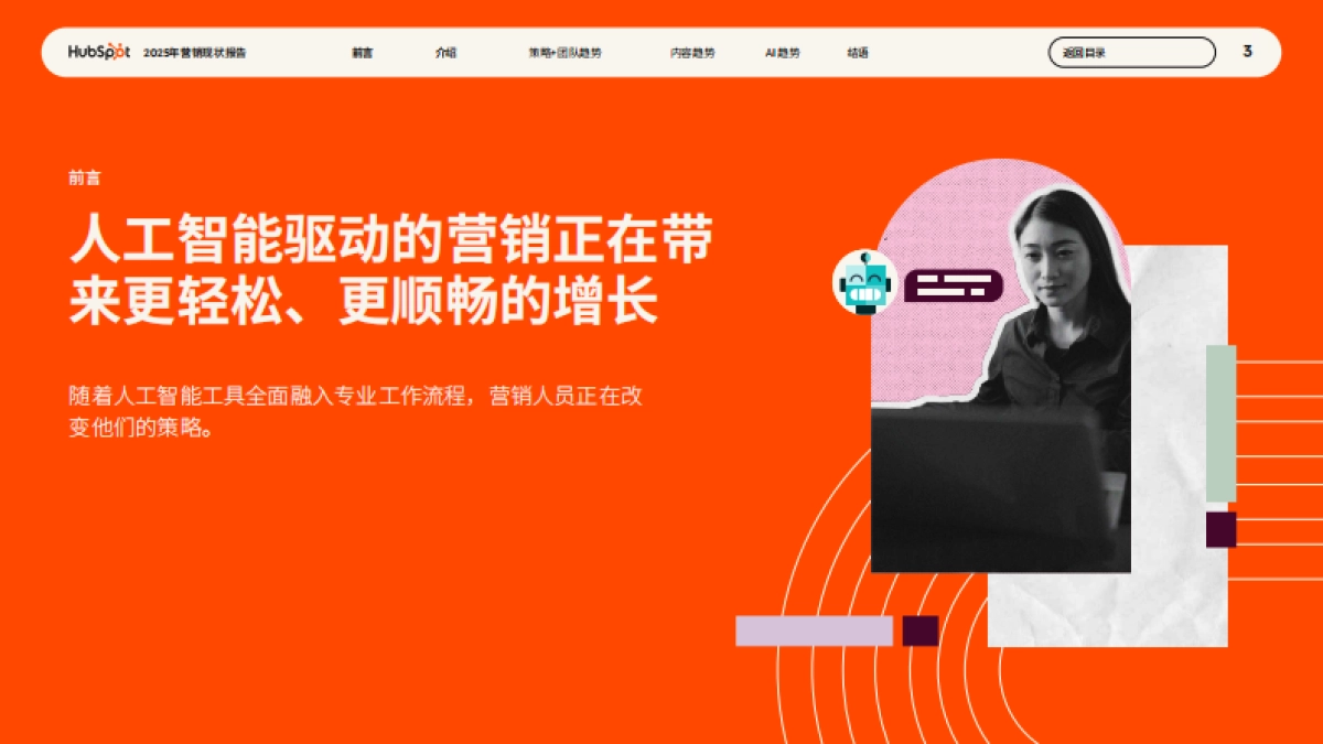 2025营销现状报告_第3页