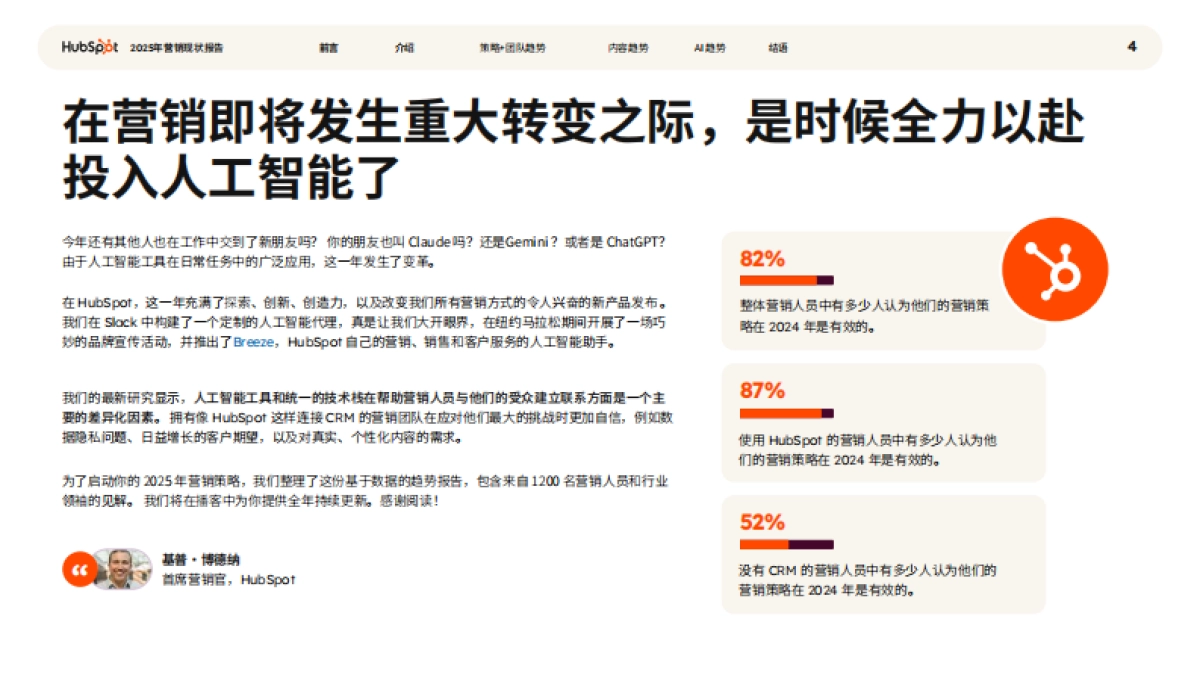 2025营销现状报告_第4页