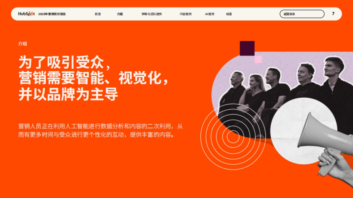 2025营销现状报告_第7页