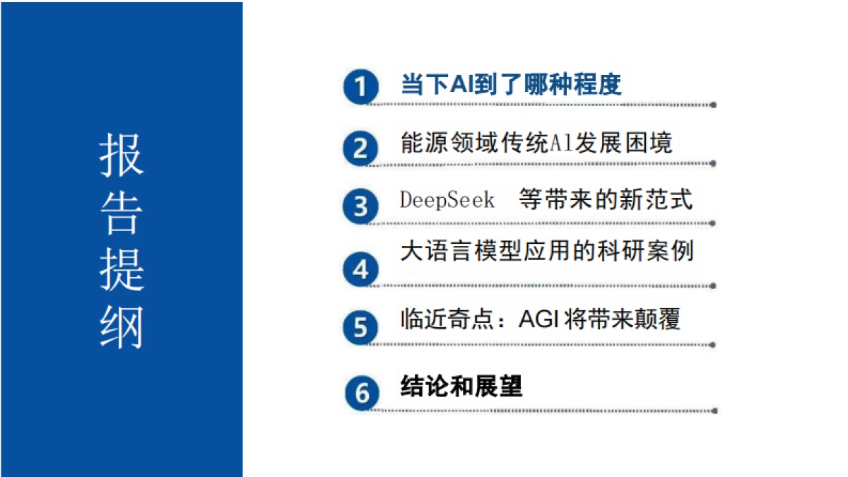 DeepSeek在建筑及能源行业的应用趋势和技术方法_第2页