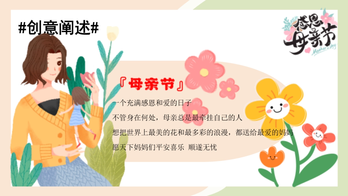 2025以花之名 致敬母亲主题母亲节温馨艺术展活动策划方案_第4页