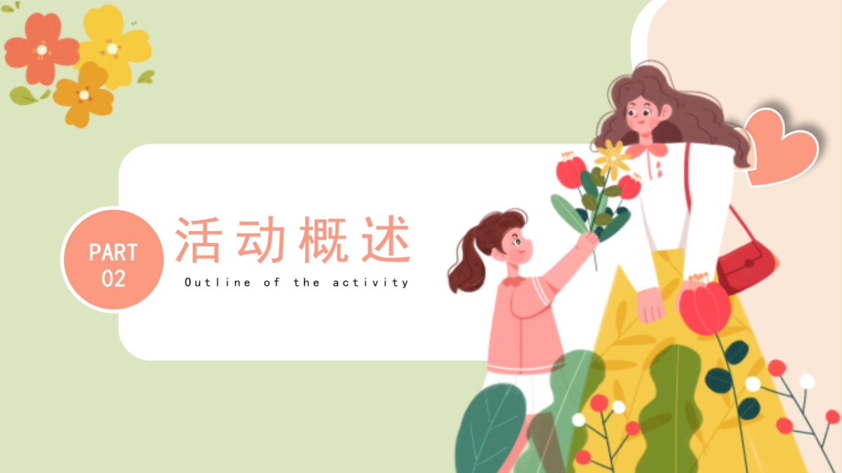 2025以花之名 致敬母亲主题母亲节温馨艺术展活动策划方案_第8页