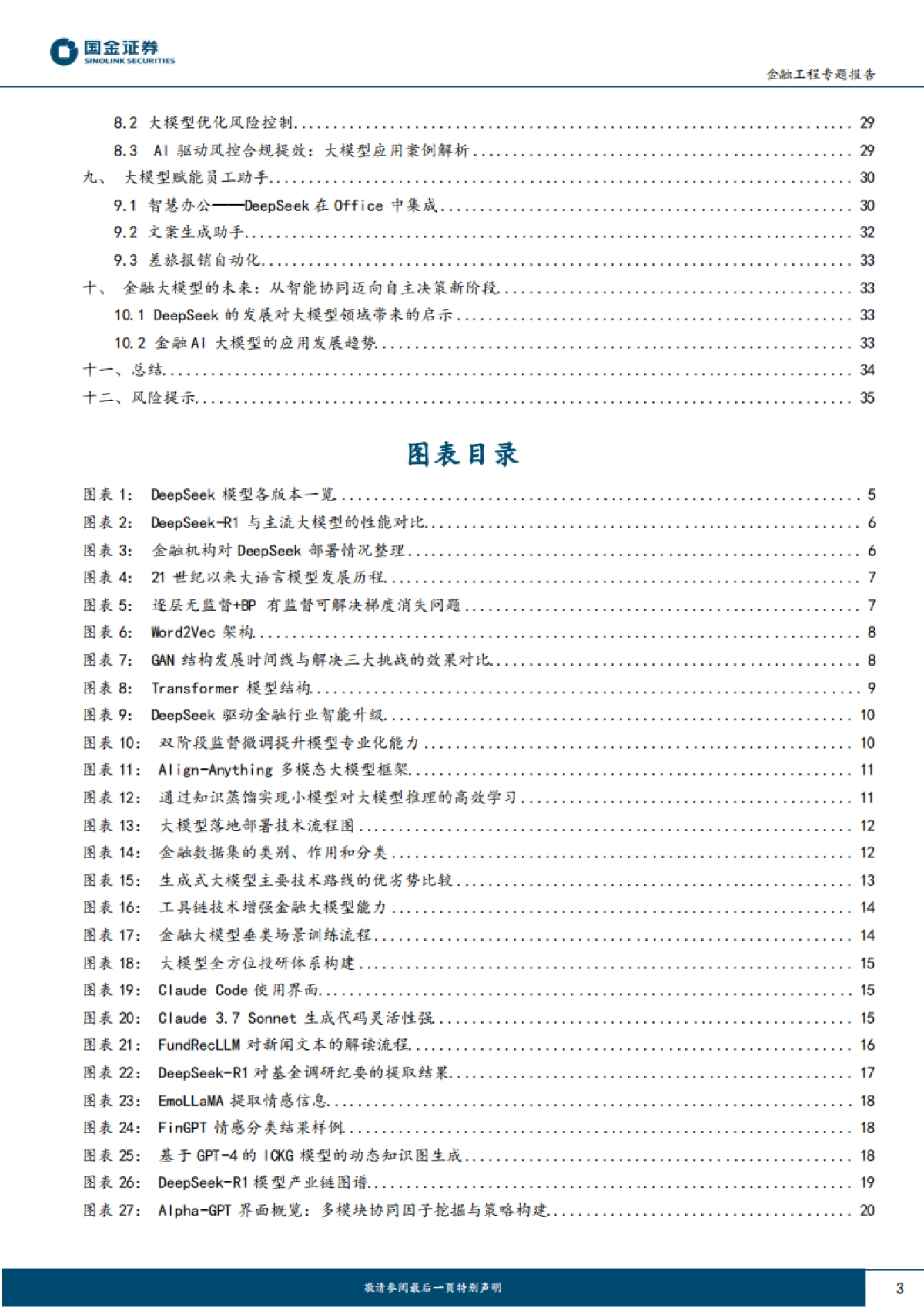 大模型赋能投研之六：金融机构应用DeepSeek指南与案例_第3页