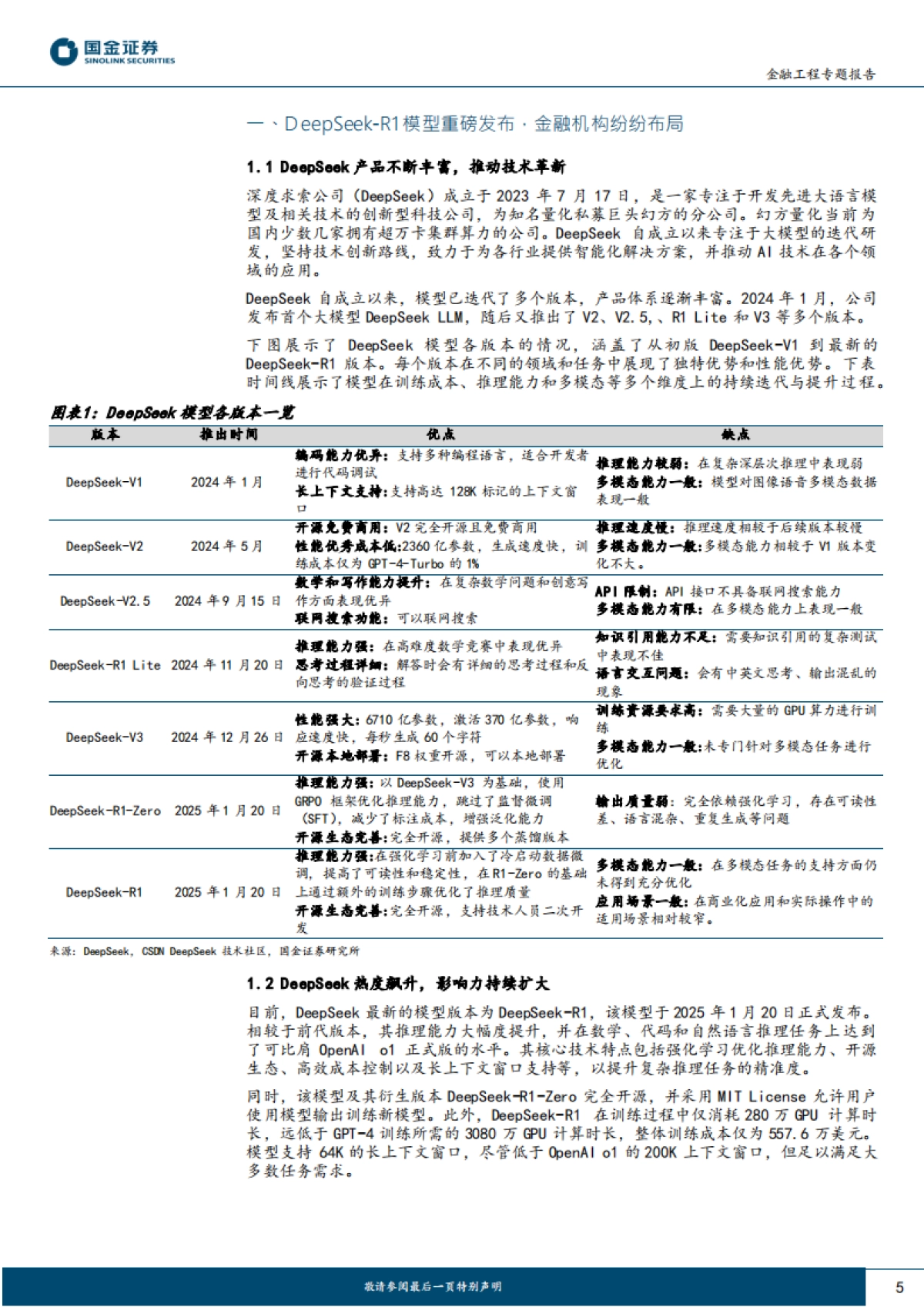 大模型赋能投研之六：金融机构应用DeepSeek指南与案例_第5页