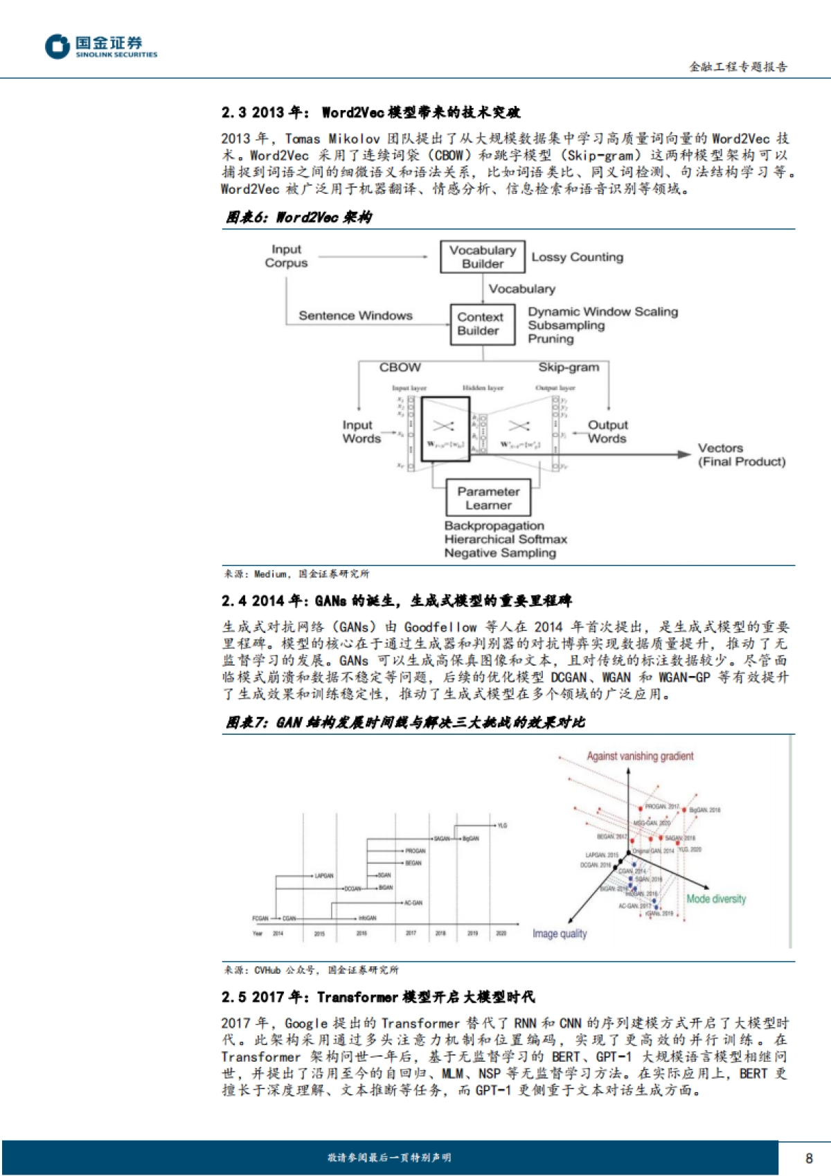 大模型赋能投研之六：金融机构应用DeepSeek指南与案例_第8页