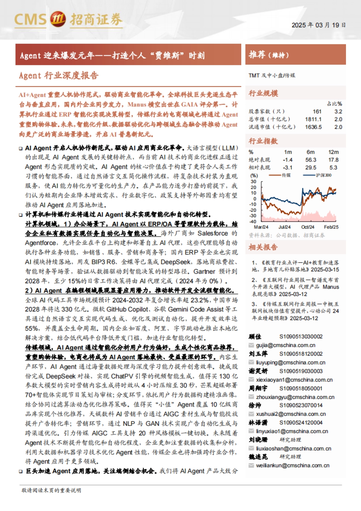 Agent行业深度报告:Agent迎来爆发元年——打造个人“贾维斯”时刻-招商证券_第1页