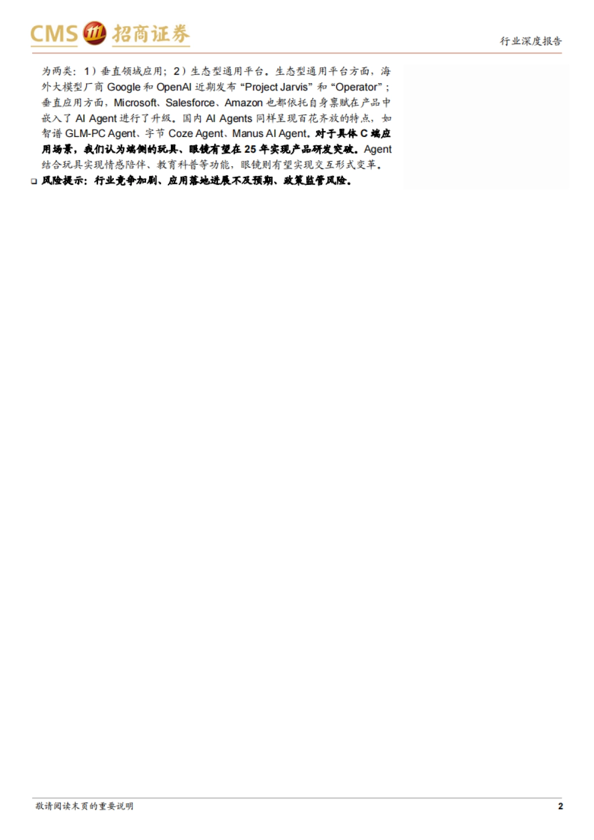 Agent行业深度报告:Agent迎来爆发元年——打造个人“贾维斯”时刻-招商证券_第2页