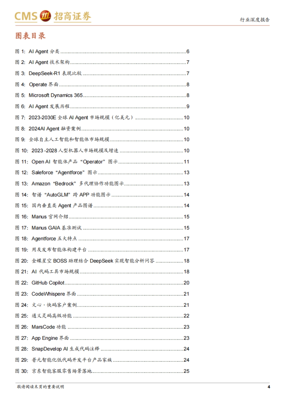 Agent行业深度报告:Agent迎来爆发元年——打造个人“贾维斯”时刻-招商证券_第4页