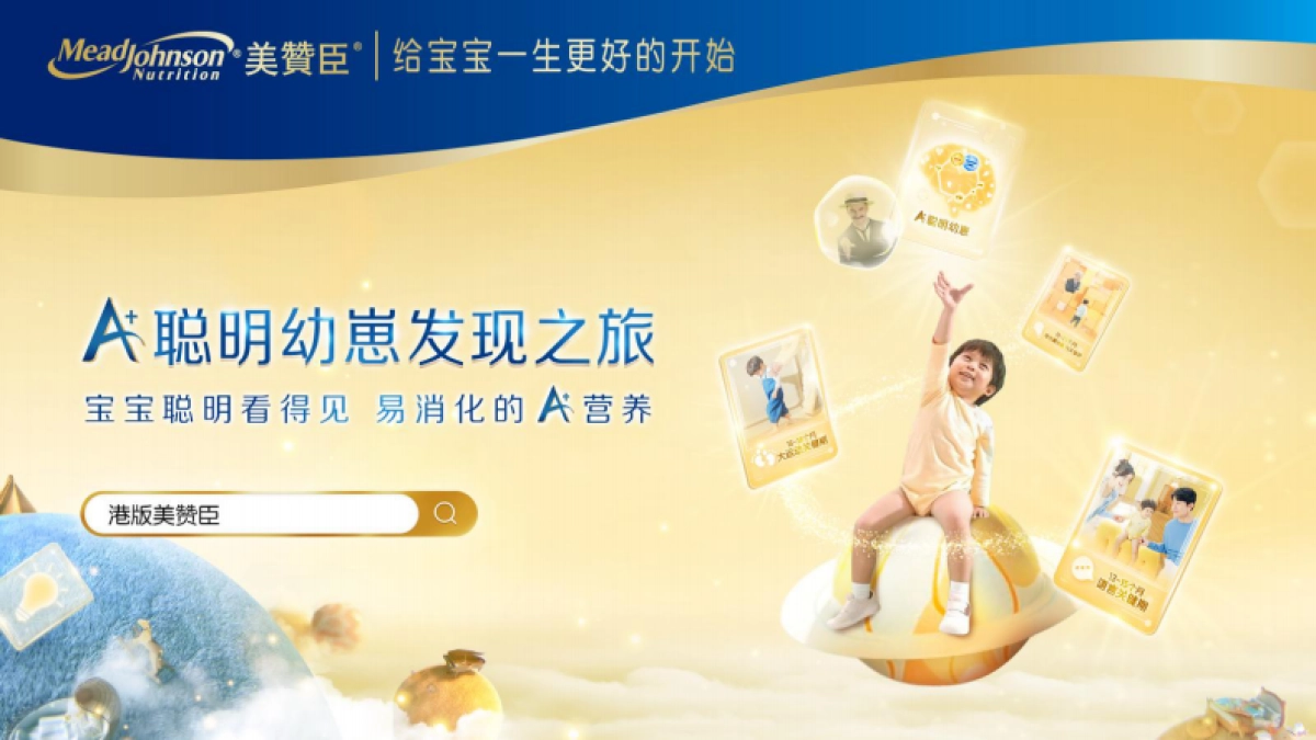 美赞臣幼崽发现之旅_第1页