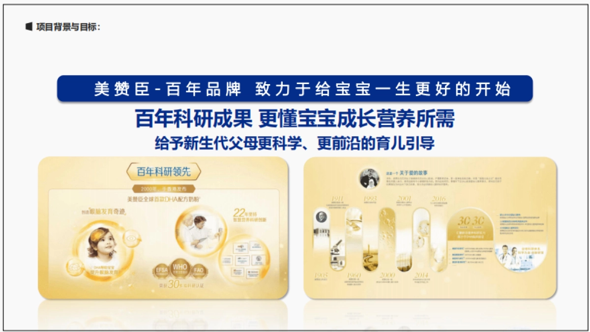 美赞臣幼崽发现之旅_第2页