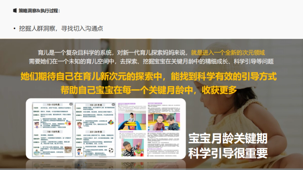 美赞臣幼崽发现之旅_第9页