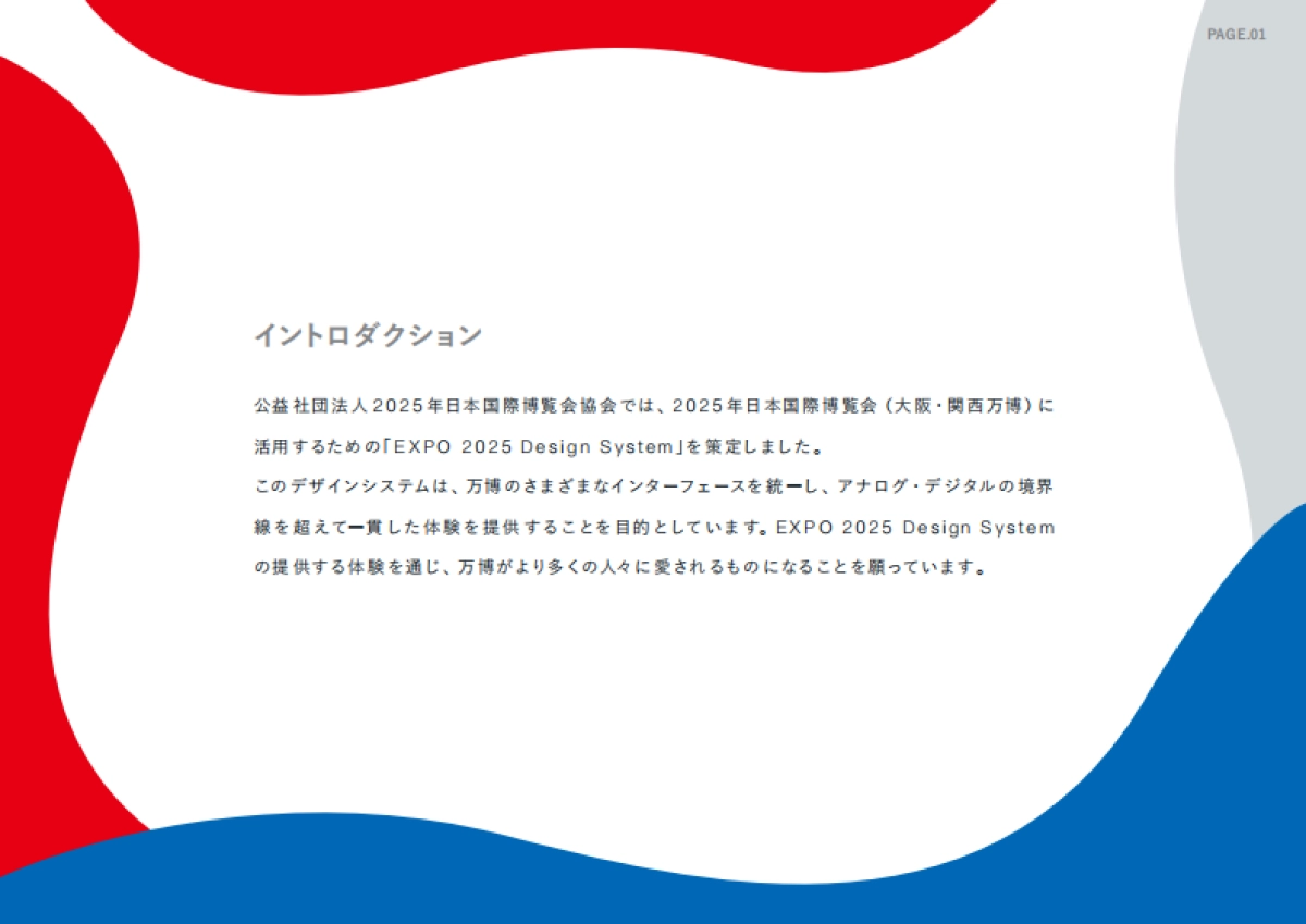 2025大阪世博会设计系统指南 1.0_第3页