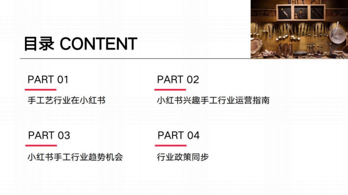 2025小红书手工行业商家运营指南_第2页