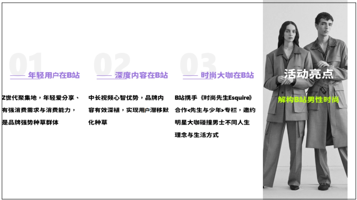 B站时尚区×时尚先生Esquire《先生与少年》招商方案_第8页