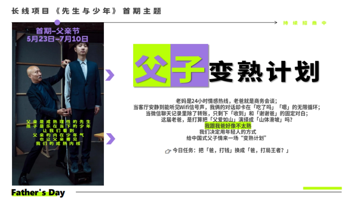 B站时尚区×时尚先生Esquire《先生与少年》招商方案_第9页