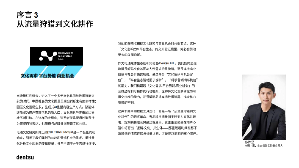 电通dentsu：2025量化心智影响，解锁包包文化赛道_第4页