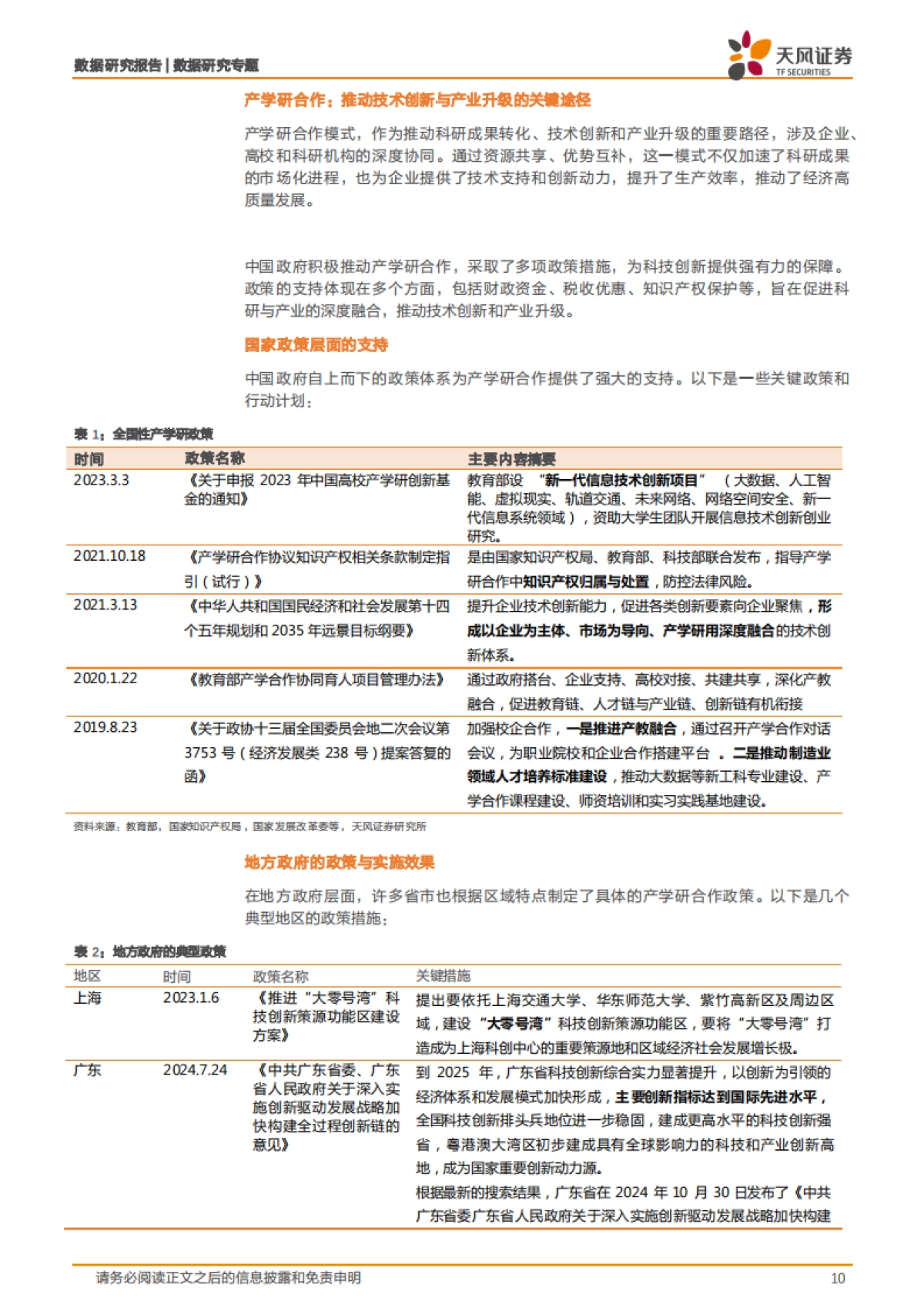 科技-从“制造”到“智造”-中国科研红利的崛起_第10页