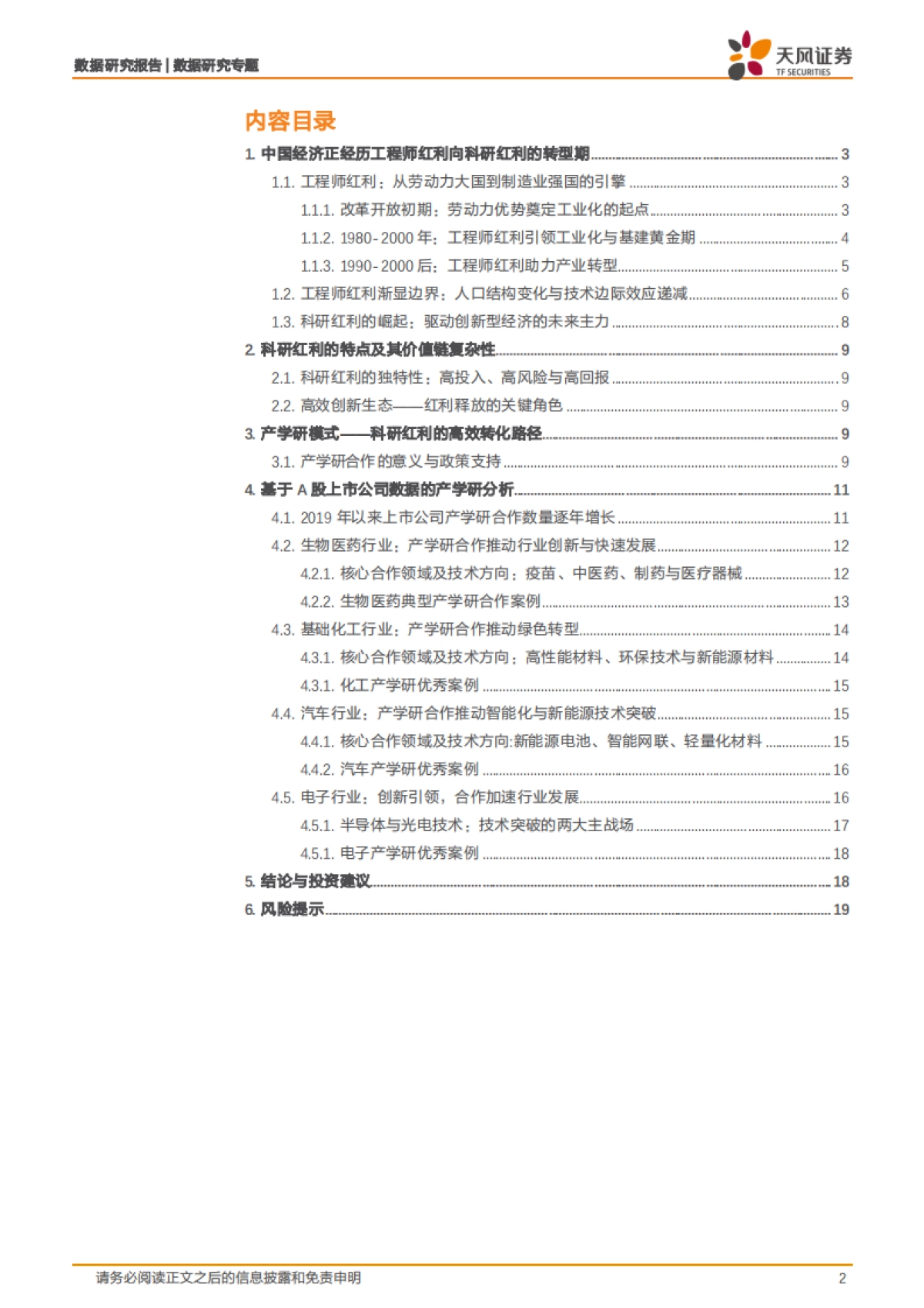科技-从“制造”到“智造”-中国科研红利的崛起_第2页