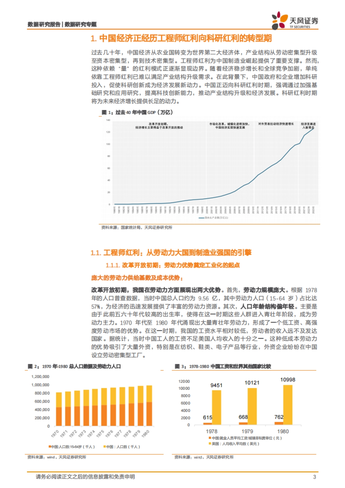 科技-从“制造”到“智造”-中国科研红利的崛起_第3页