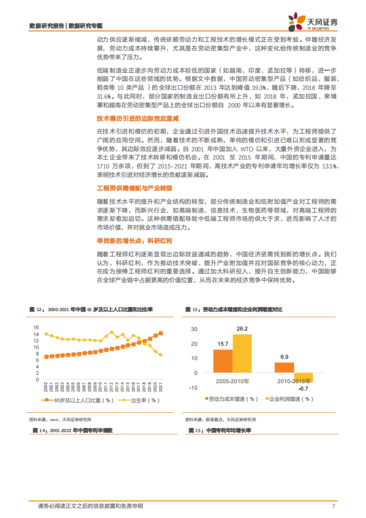 科技-从“制造”到“智造”-中国科研红利的崛起_第7页
