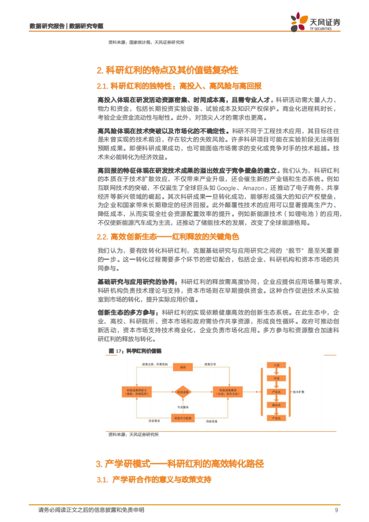 科技-从“制造”到“智造”-中国科研红利的崛起_第9页