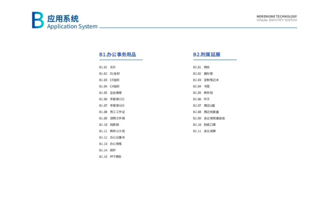 魔茧科技品牌Vi_第5页