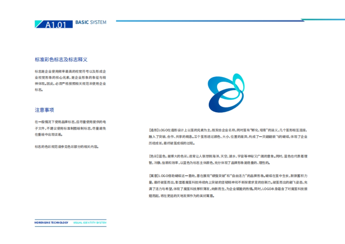 魔茧科技品牌Vi_第8页