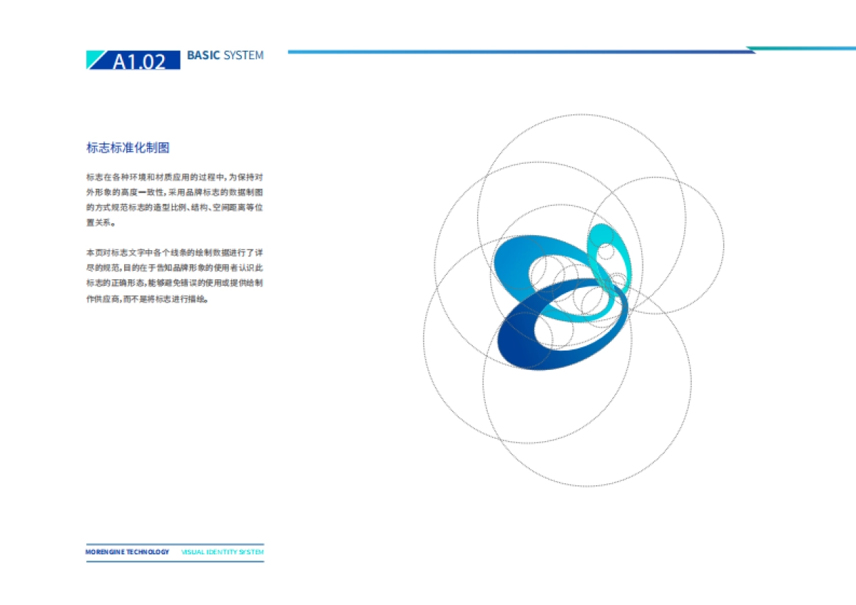 魔茧科技品牌Vi_第9页