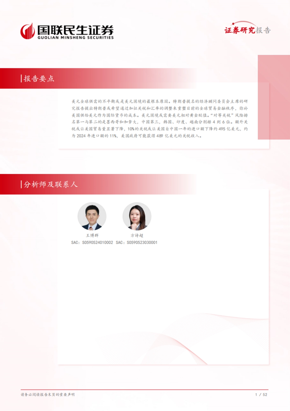 特朗普2.0关税深度观察：特里芬难题的特朗普关税解-国联民生证券_第2页