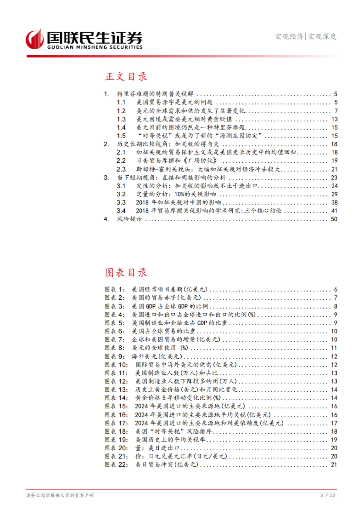 特朗普2.0关税深度观察：特里芬难题的特朗普关税解-国联民生证券_第4页