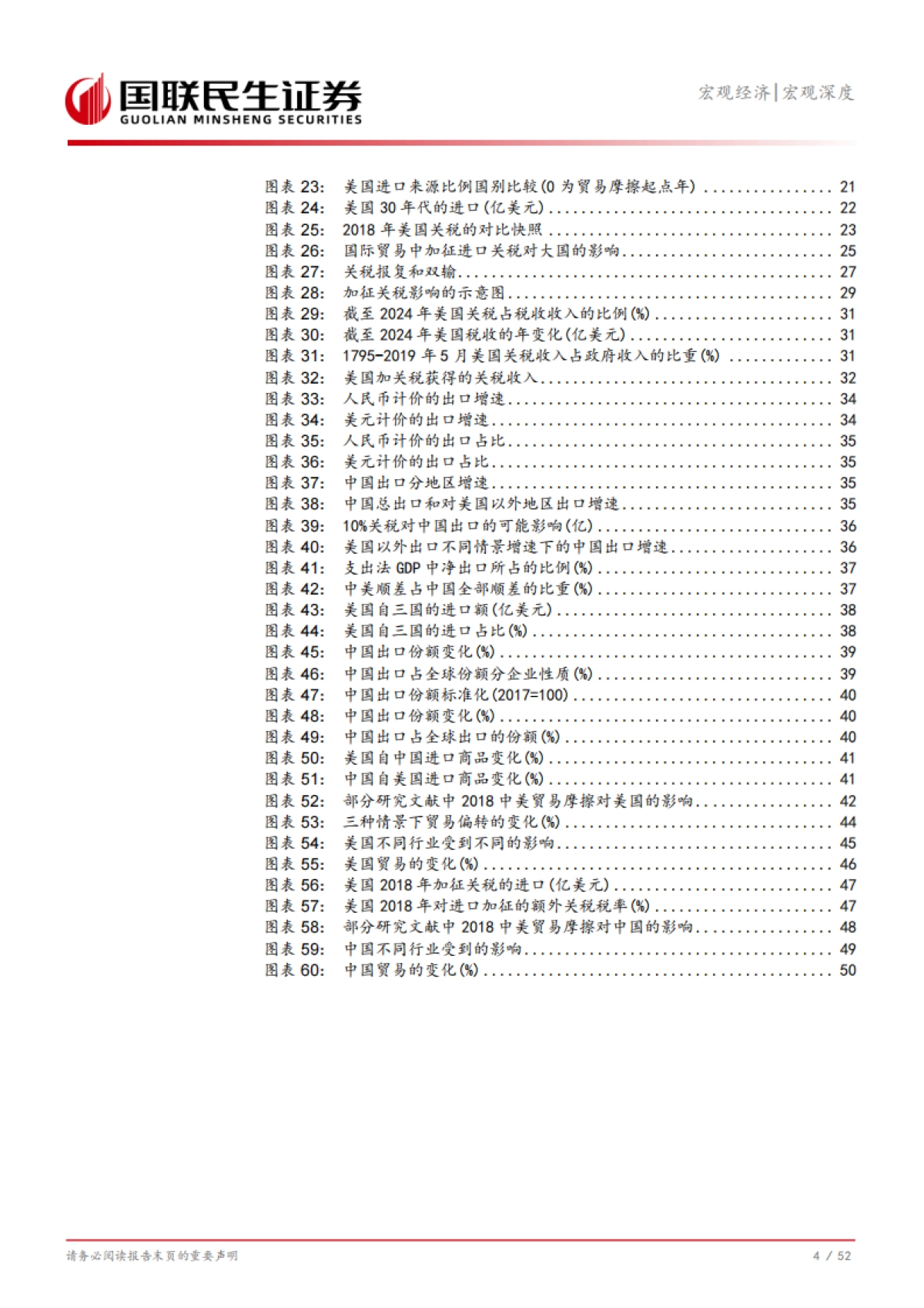 特朗普2.0关税深度观察：特里芬难题的特朗普关税解-国联民生证券_第5页