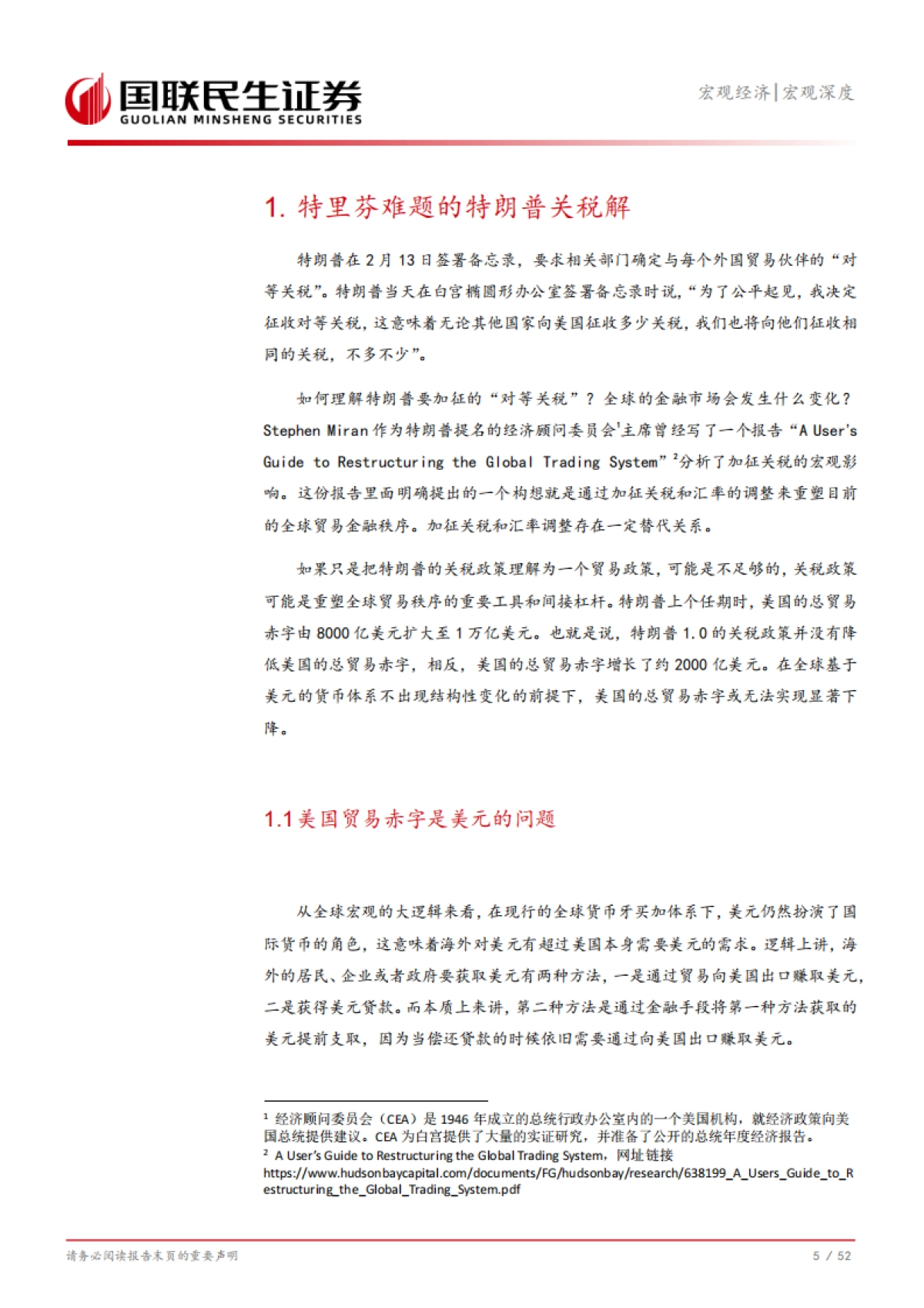 特朗普2.0关税深度观察：特里芬难题的特朗普关税解-国联民生证券_第6页