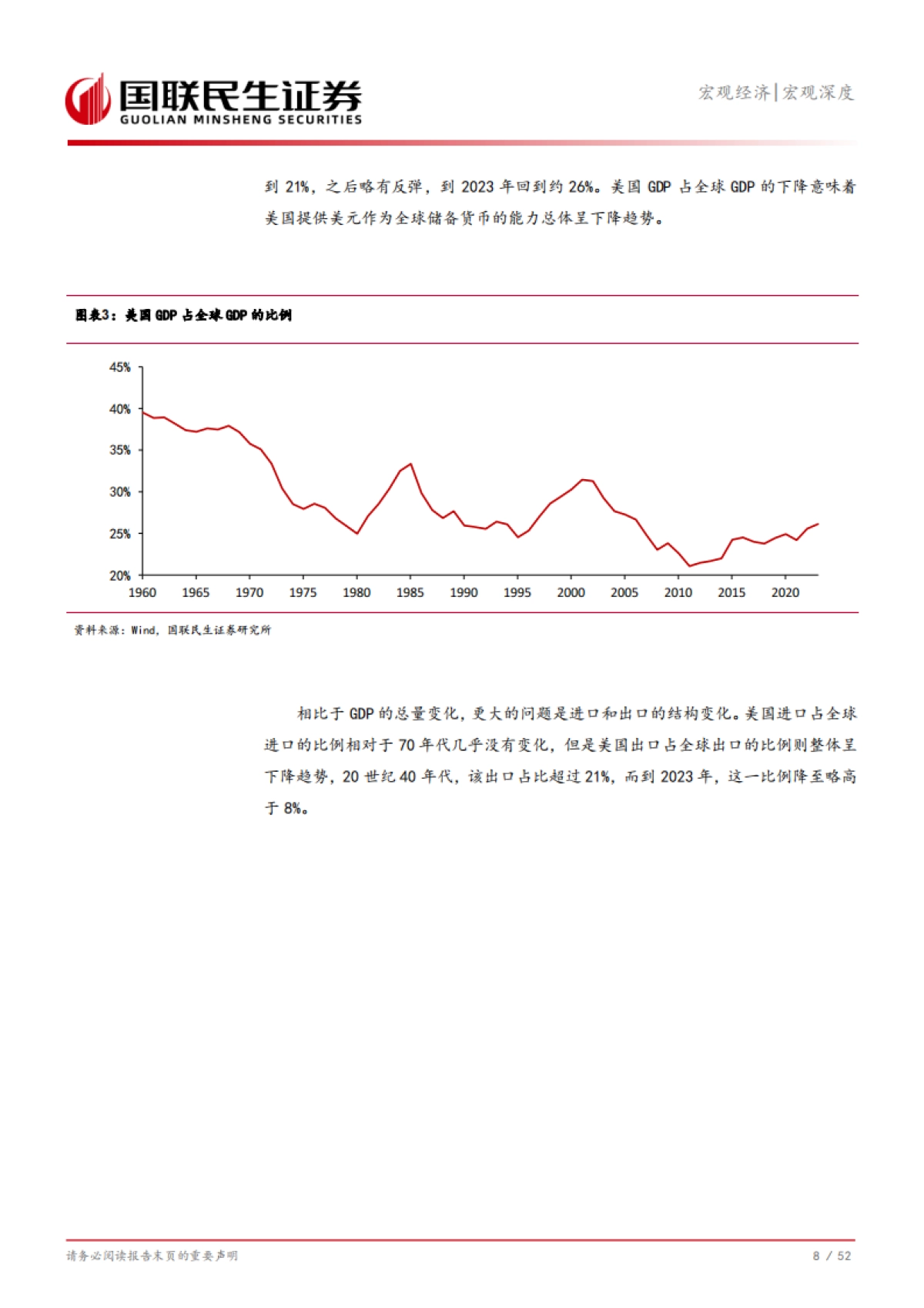 特朗普2.0关税深度观察：特里芬难题的特朗普关税解-国联民生证券_第9页
