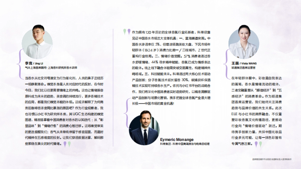 小红书:2025香水香氛行业趋势灵感图鉴_第4页