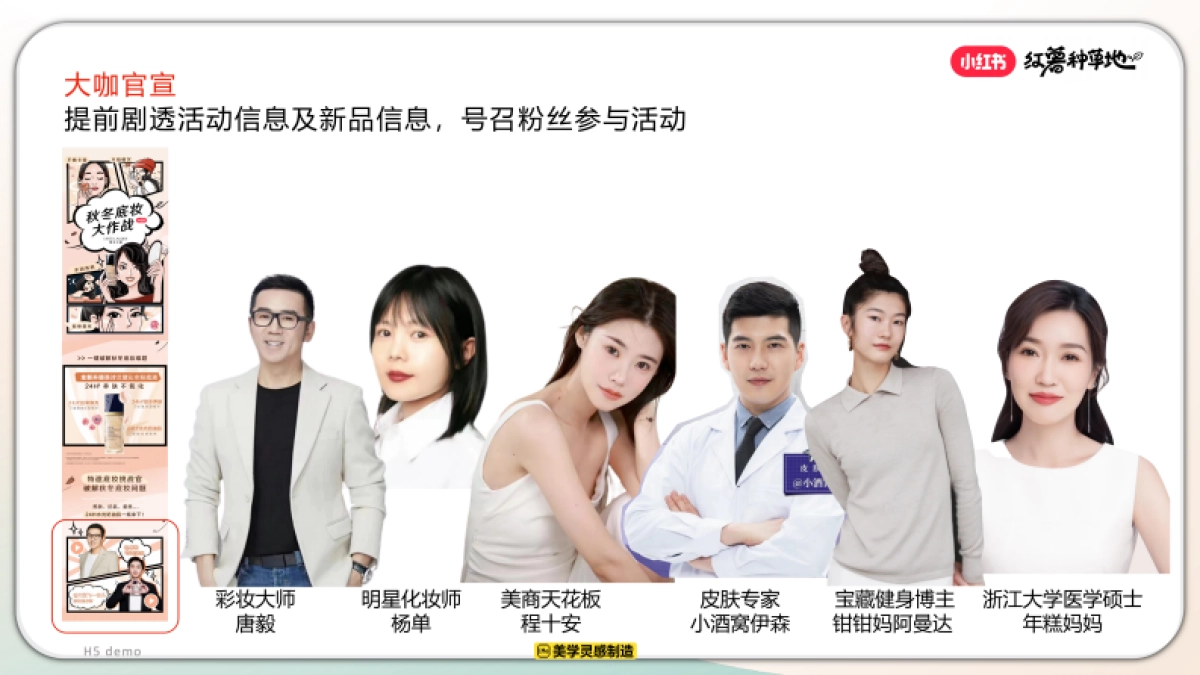 小红书2025红薯种草地优质创作者计划_第10页